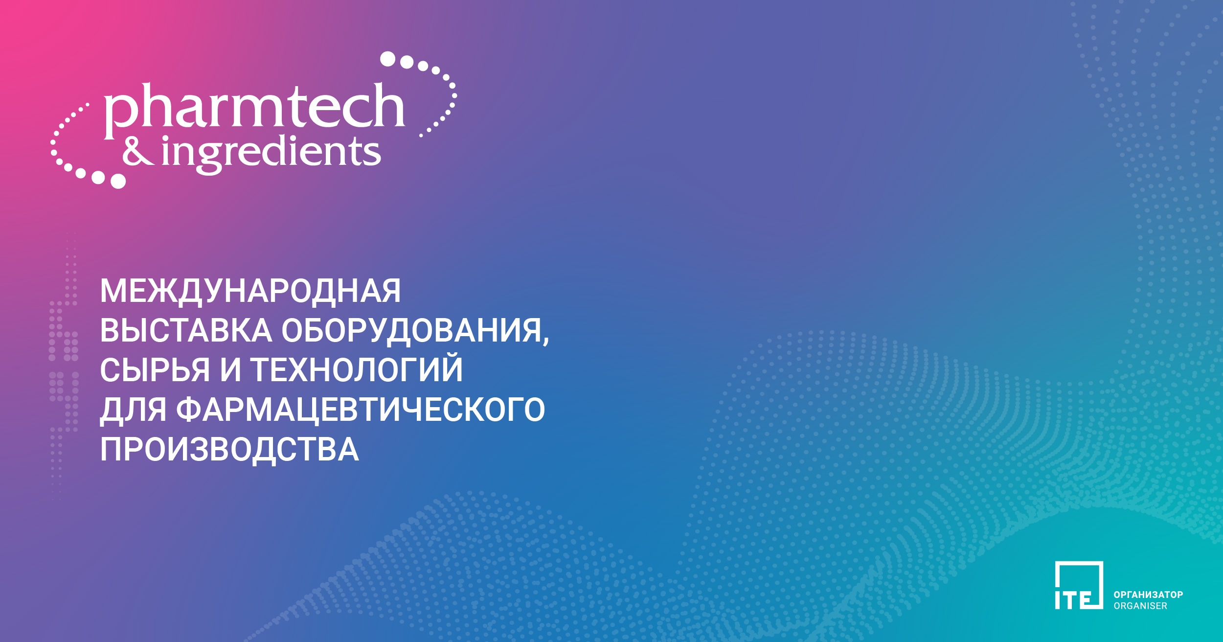 (c) Pharmtech-expo.ru